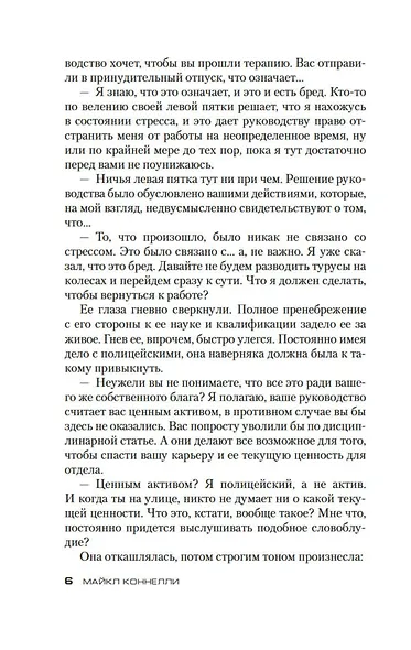 Последний койот - фото 8