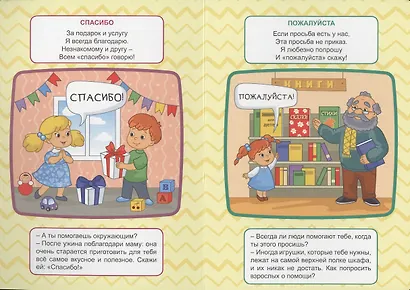 4 Разворота. Волшебные слова - фото 4