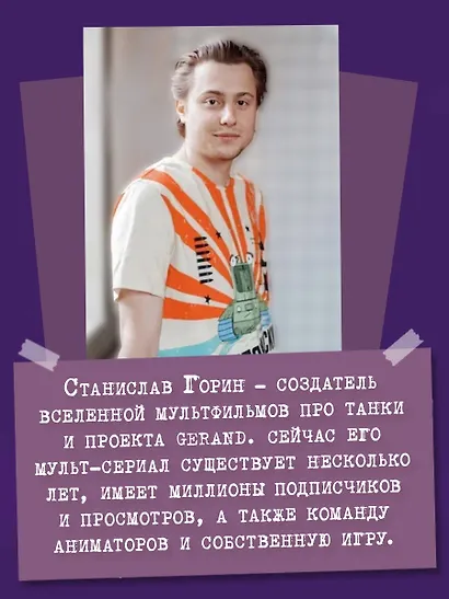 Танки Gerand. КВ-45. Битва в горах Кавказа (Графический роман) - фото 6