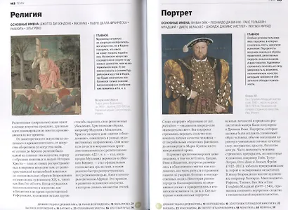 Главное в истории искусств. Ключевые работы, темы, направления, техники - фото 7