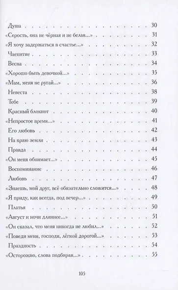 Я тебя загадаю: сборник стихов - фото 3
