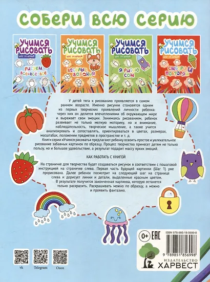 Учимся рисовать. Шаг за шагом. Рисуем все-все-все - фото 2