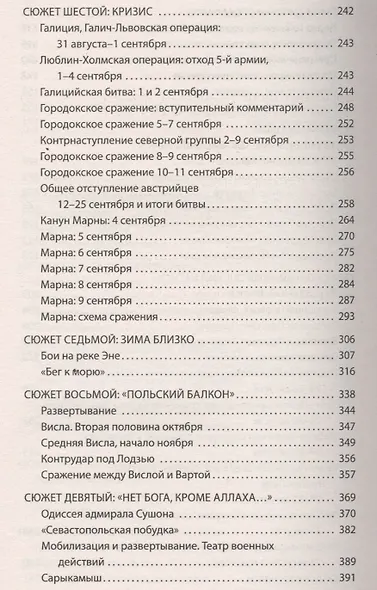 Первая Мировая.Война между Реальностями - фото 4
