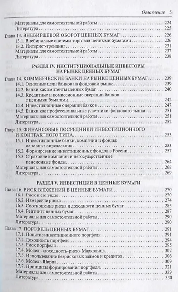 Рынок ценных бумаг.Уч.-2-е изд. - фото 4