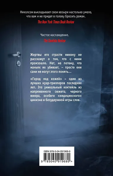 Город под кожей - фото 2