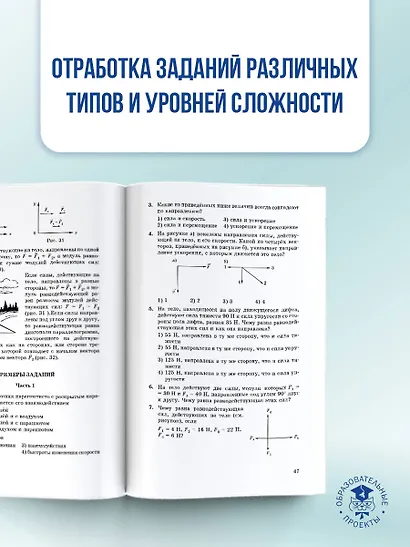 ОГЭ. Физика. Новый полный справочник для подготовки к ОГЭ - фото 7