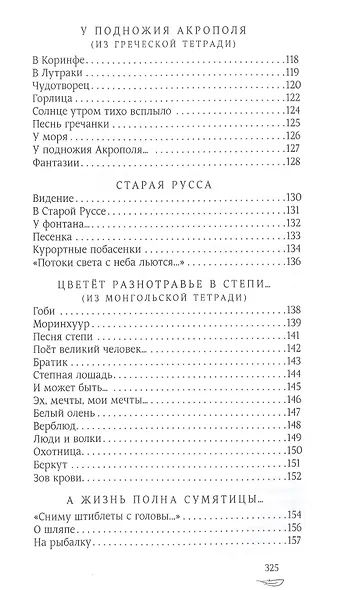 Осенние птицы - фото 5