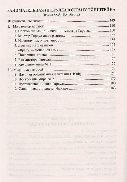 Занимательная механика - фото 6