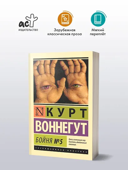 Бойня №5 - фото 3