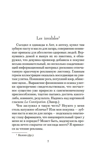 Прованс навсегда - фото 10