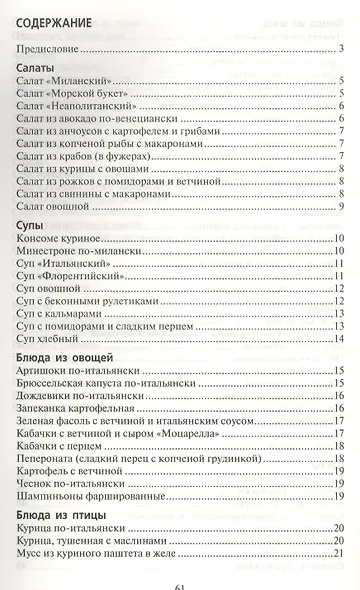 Итальянская кухня - фото 2