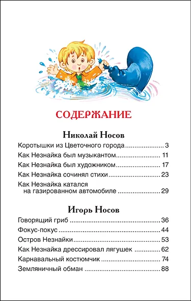 Рассказы о Незнайке - фото 9