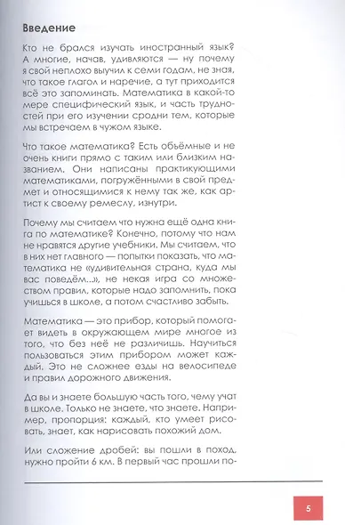 Школьная математика для родителей - фото 6