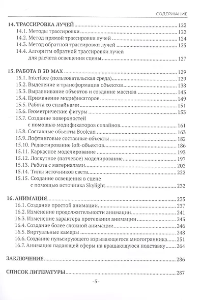 Компьютерная графика и 3D-моделирование - фото 4