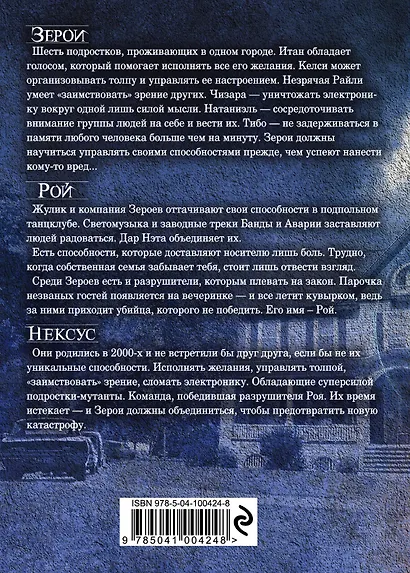 Зерои. Трилогия - фото 2