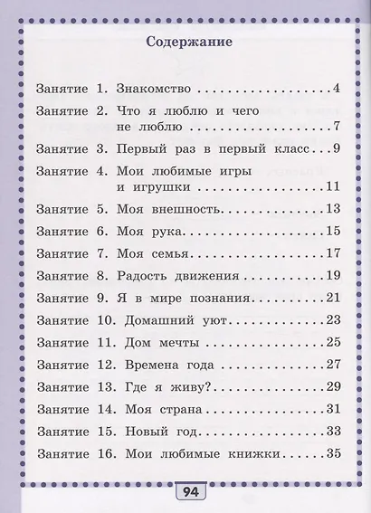 Путь к успеху. Портфель достижений для 1 класса общеобразовательных организаций - фото 2