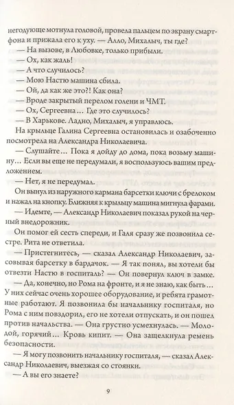 Спроси свое сердце - фото 4