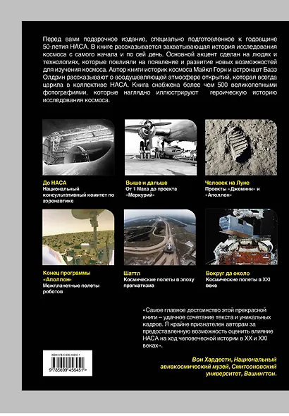 НАСА : Полная иллюстрированная история - фото 2