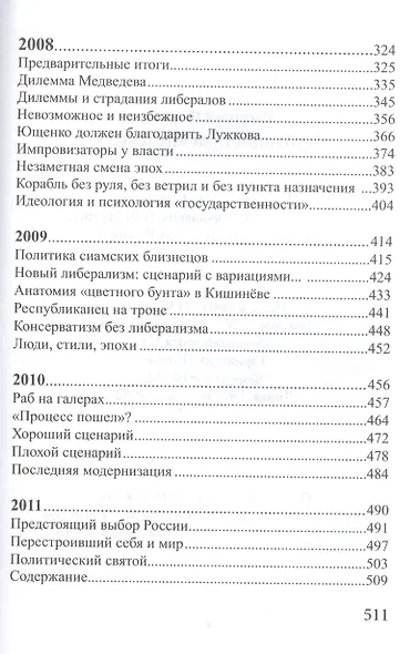 Публицистика "нулевых" - фото 4