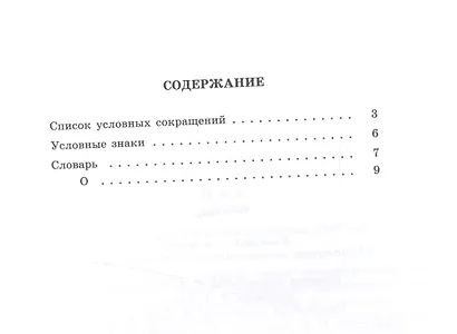 Большой академический словарь русского языка. Том 13. О - Опор - фото 2