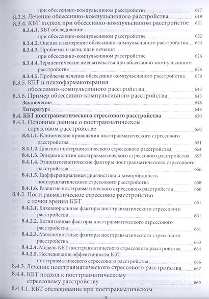 Когнитивно-бихевиоральная терапия психических расстройств (Прашко) - фото 8