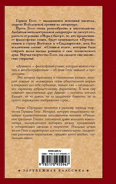 Демиан. Гертруда - фото 2