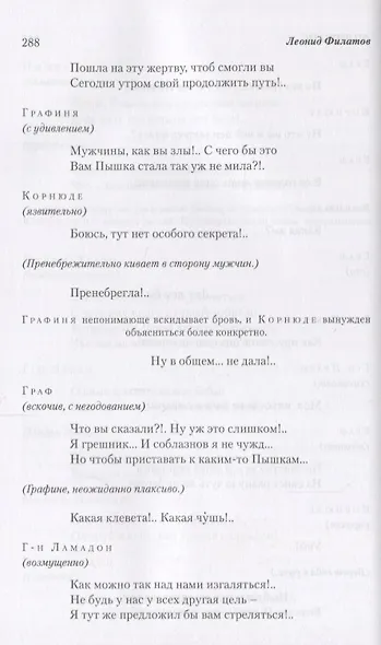 Свобода или смерть Повести пародии и сказки для взрослых (Филатов) - фото 5