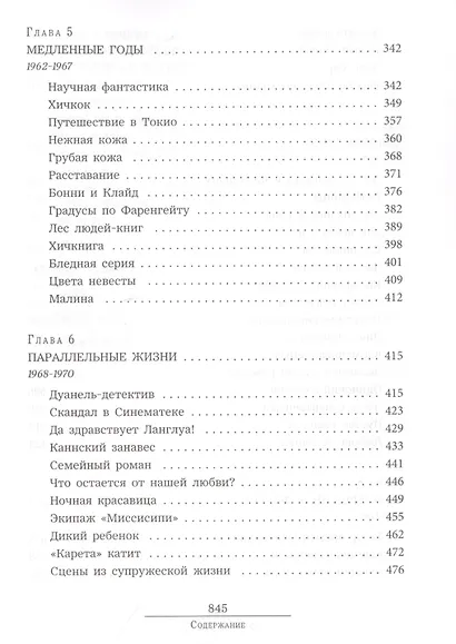 Франсуа Трюффо - фото 5