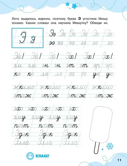 Прописи-тренажеры. Уроки чистописания для красивого почерка. Слоги и слова - фото 4