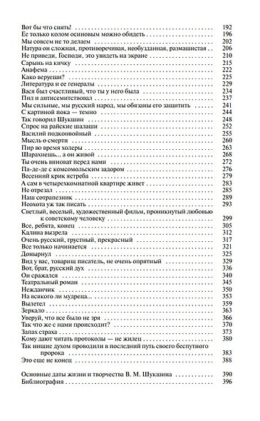 Шукшин - фото 4