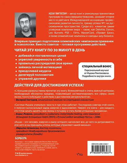 Действуй и богатей! Мощная система достижения целей (+аудиокниги) (комплект) - фото 8