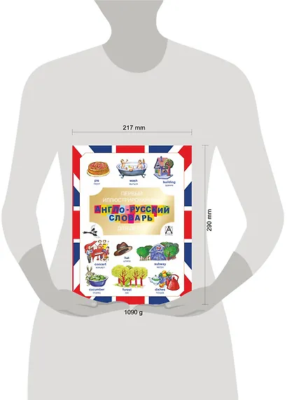 Первый иллюстрированный англо-русский словарь для детей - фото 3