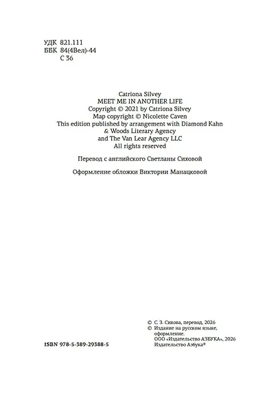 Увидимся в другой жизни - фото 6