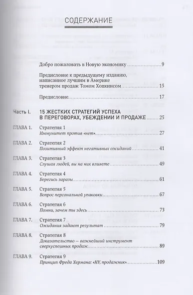 Жесткие продажи: Заставьте людей покупать при любых обстоятельствах - фото 2