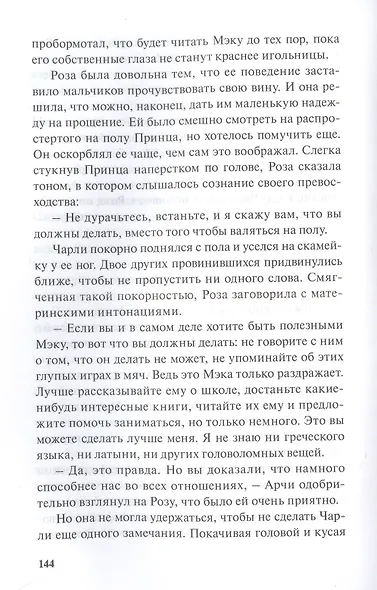 Роза и семь братьев - фото 3