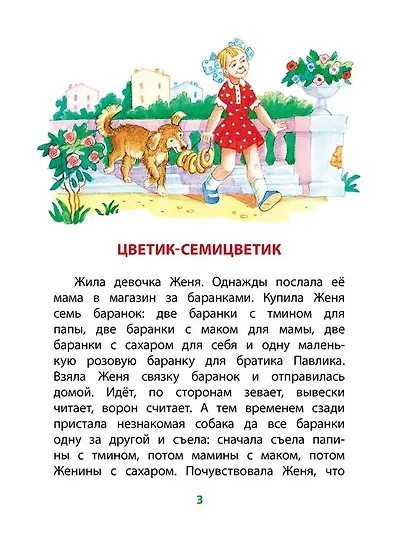 Цветик-семицветик - фото 4