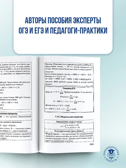 Математика. Краткий справочник для подготовки к ОГЭ и ЕГЭ - фото 6