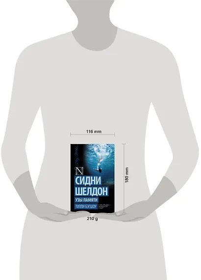 Сидни Шелдон: Узы памяти: роман - фото 3