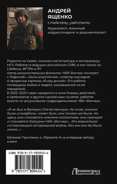 «Вагнер». «Проект К»: через ад к свободе - фото 2
