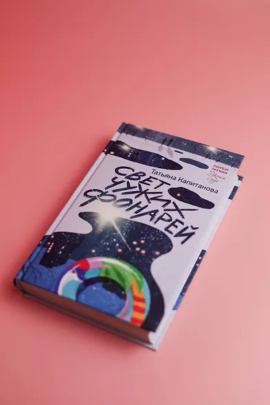 Свет чужих фонарей - фото 7