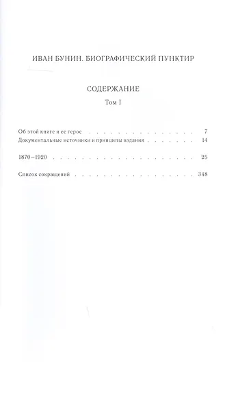 Иван Бунин: Биографический пунктир. В двух томах (комплект из 2 книнг) - фото 2