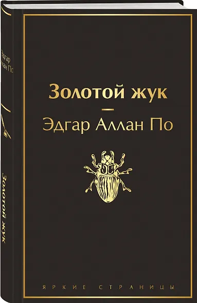 Золотой жук - фото 3