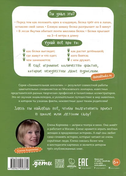 Я Белка - фото 4