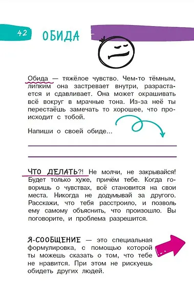 5 минут, которые изменят вашего ребенка. Мотивационный дневник - фото 7