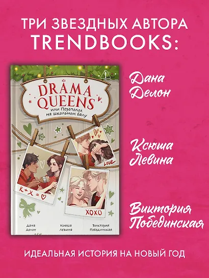 Drama Queens, или Переполох на школьном балу - фото 5
