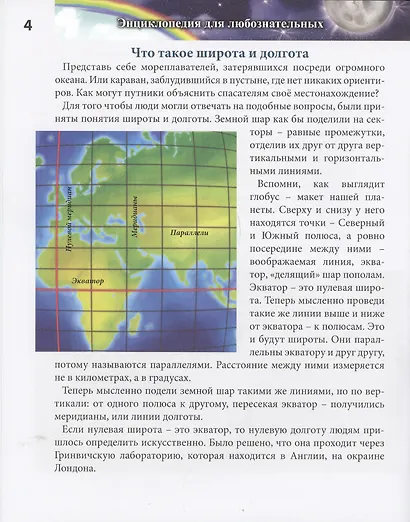 Энциклопедия для любознательных - фото 7