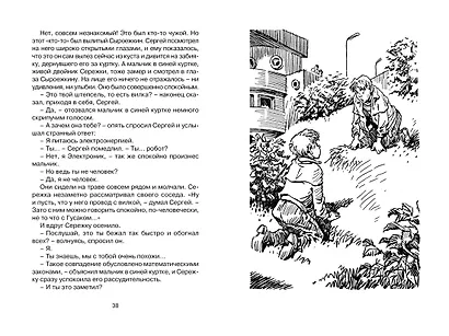 Приключения Электроника - фото 12