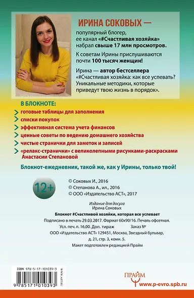 Блокнот #Cчастливой хозяйки, которая всё успевает - фото 3