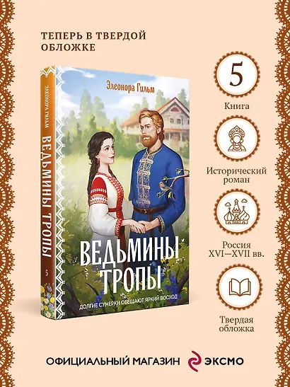 Ведьмины тропы - фото 4