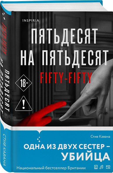Комплект из 3-х книг (Тринадцать. Пятьдесят на пятьдесят. Судный день) - фото 4